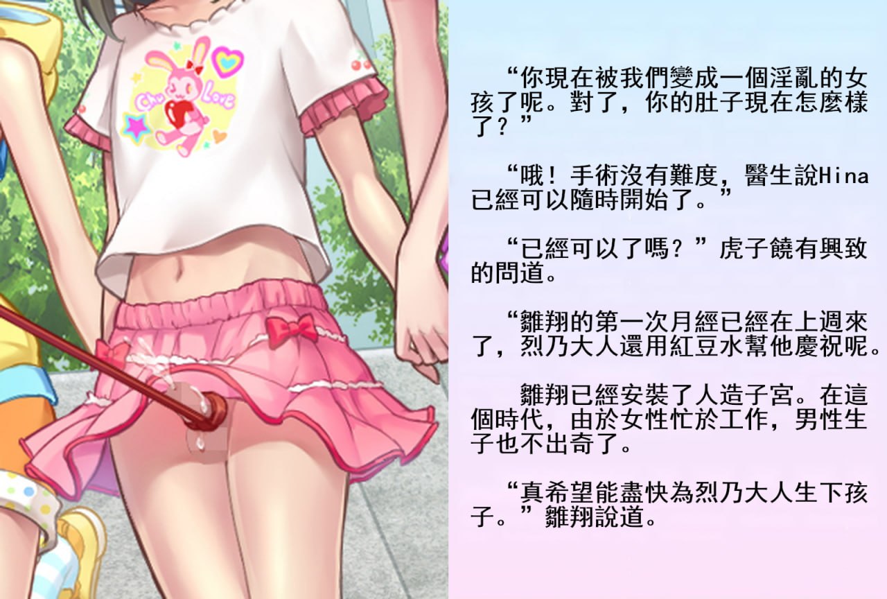 雏翔先生的扶她班级教育实习记 第70页