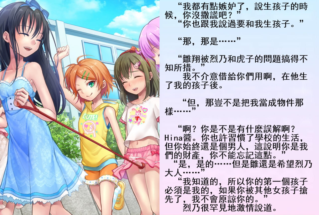 雏翔先生的扶她班级教育实习记 第71页