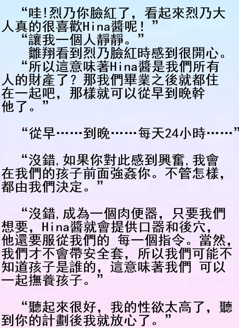 雏翔先生的扶她班级教育实习记 第72页