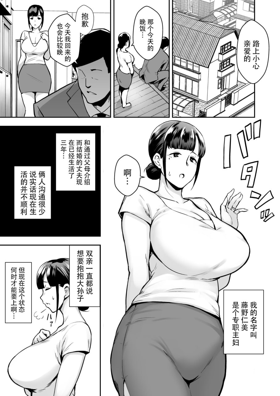 被夺走的爆乳清纯妻瞳美 第3页