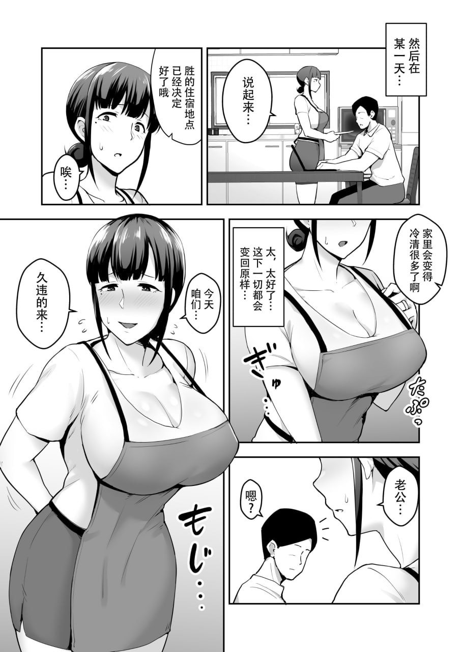 被夺走的爆乳清纯妻瞳美 第23页