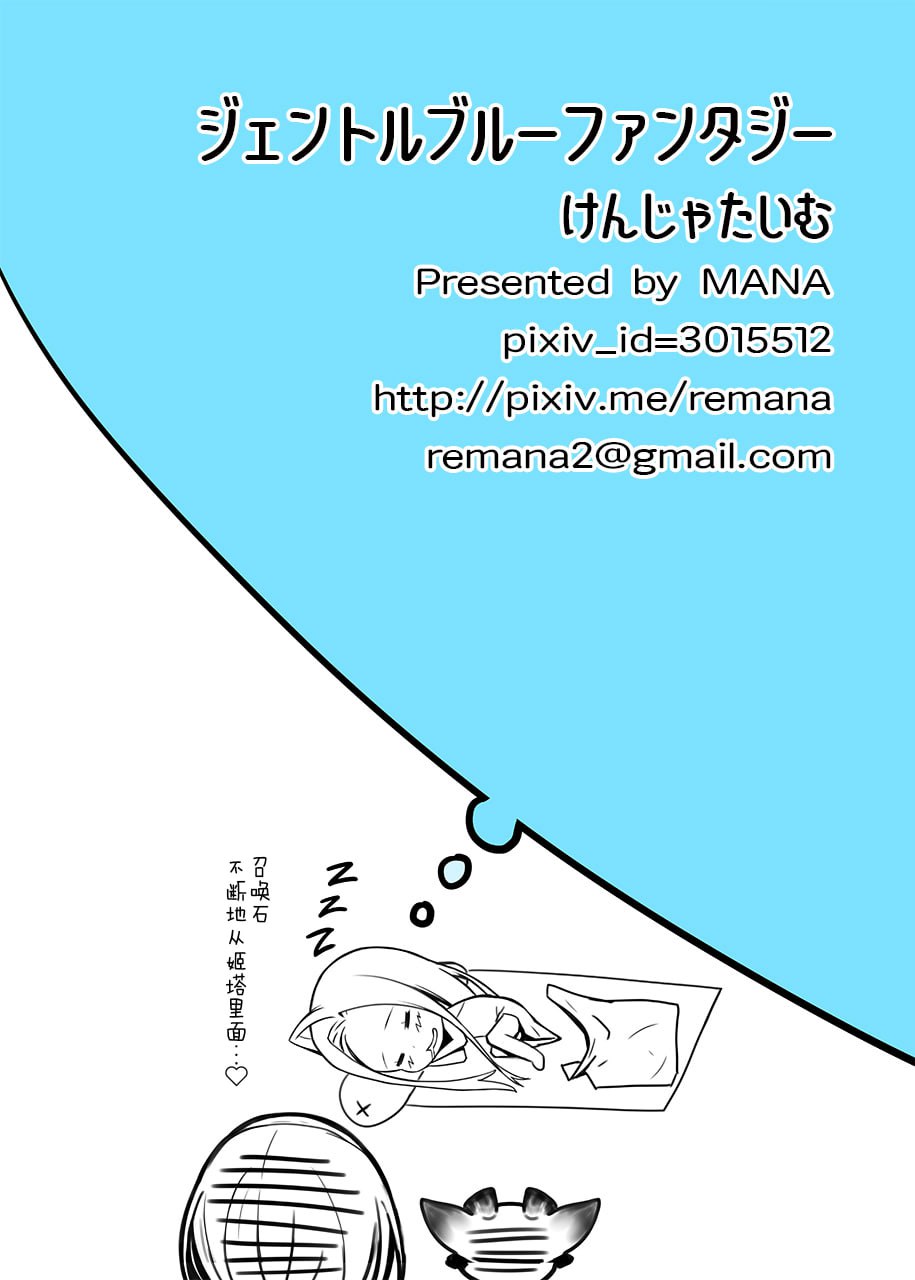 温柔蓝色幻想 第19页