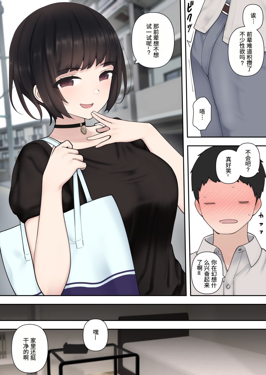 被小恶魔后辈酱疯狂榨精直到结婚之前的故事 第9页