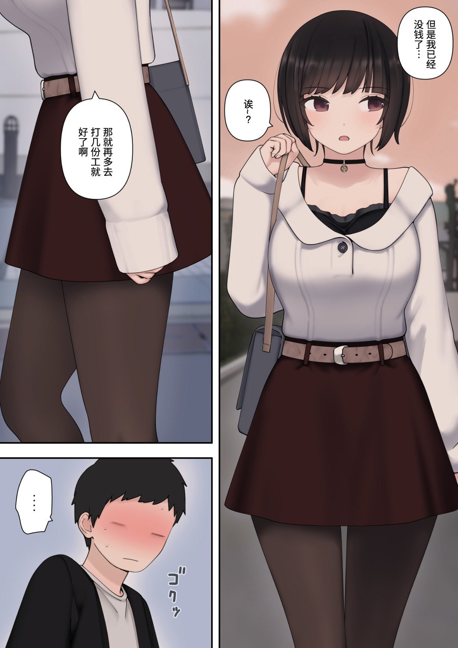 被小恶魔后辈酱疯狂榨精直到结婚之前的故事 第16页