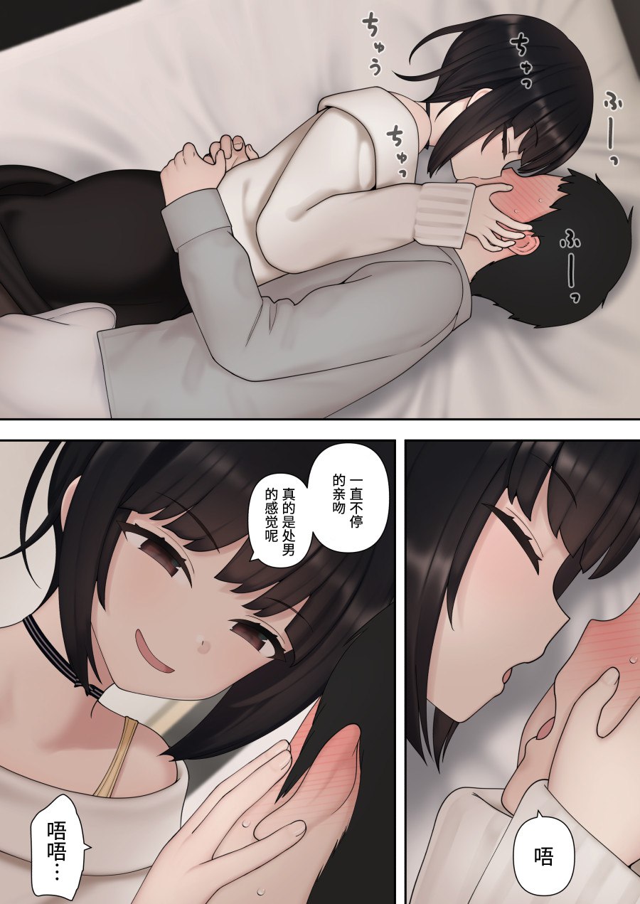 被小恶魔后辈酱疯狂榨精直到结婚之前的故事 第27页