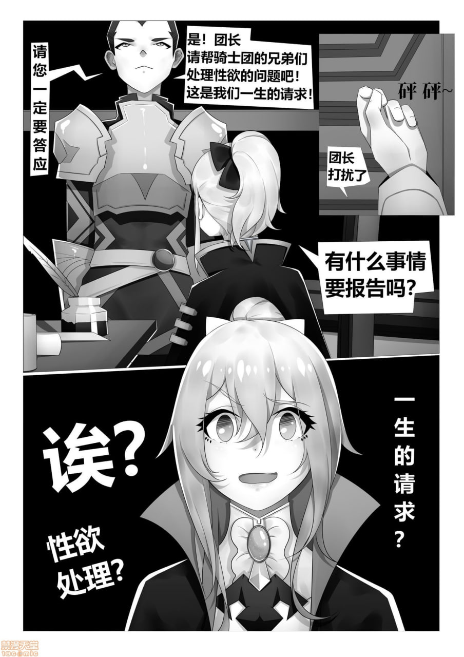 琴团长的性欲处理 第2页