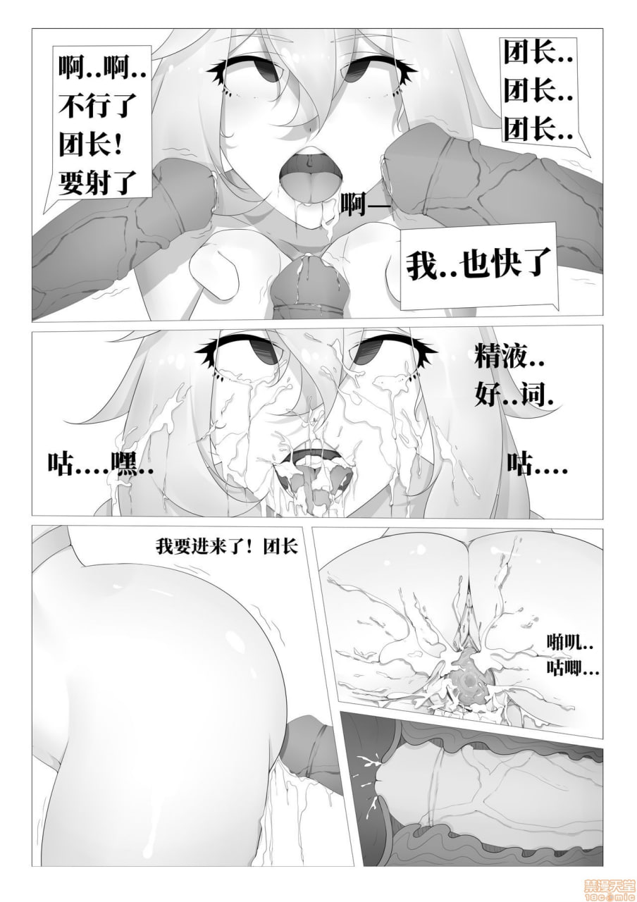 琴团长的性欲处理 第6页