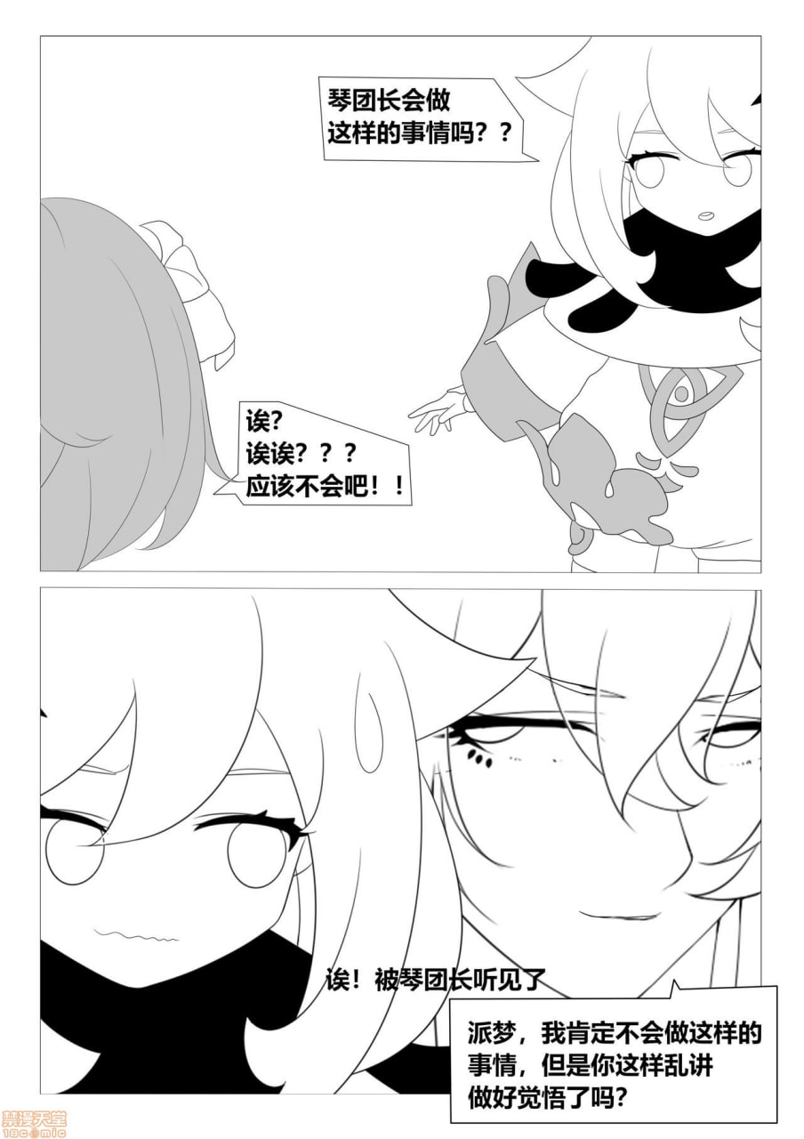 琴团长的性欲处理 第12页