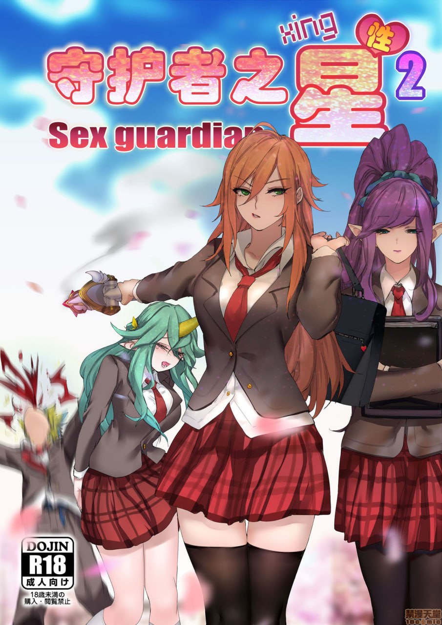 守护者之Xing2 第1页