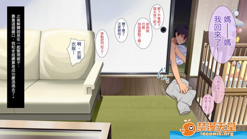 姐姐是不良妈妈在老家授乳中 第29页