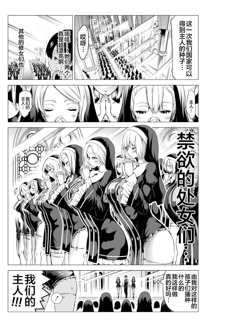 异世界后宫天堂 番外编～禁欲的修女之国～ 第5页