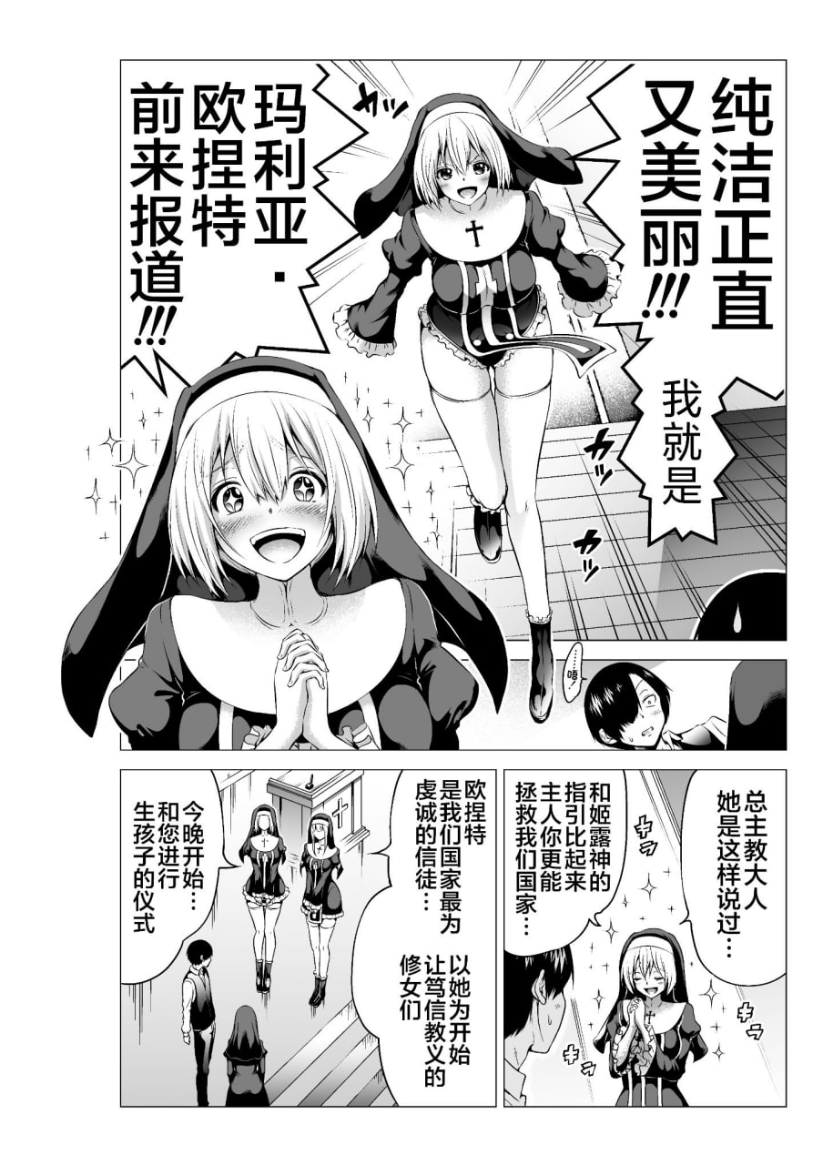 异世界后宫天堂 番外编～禁欲的修女之国～ 第6页