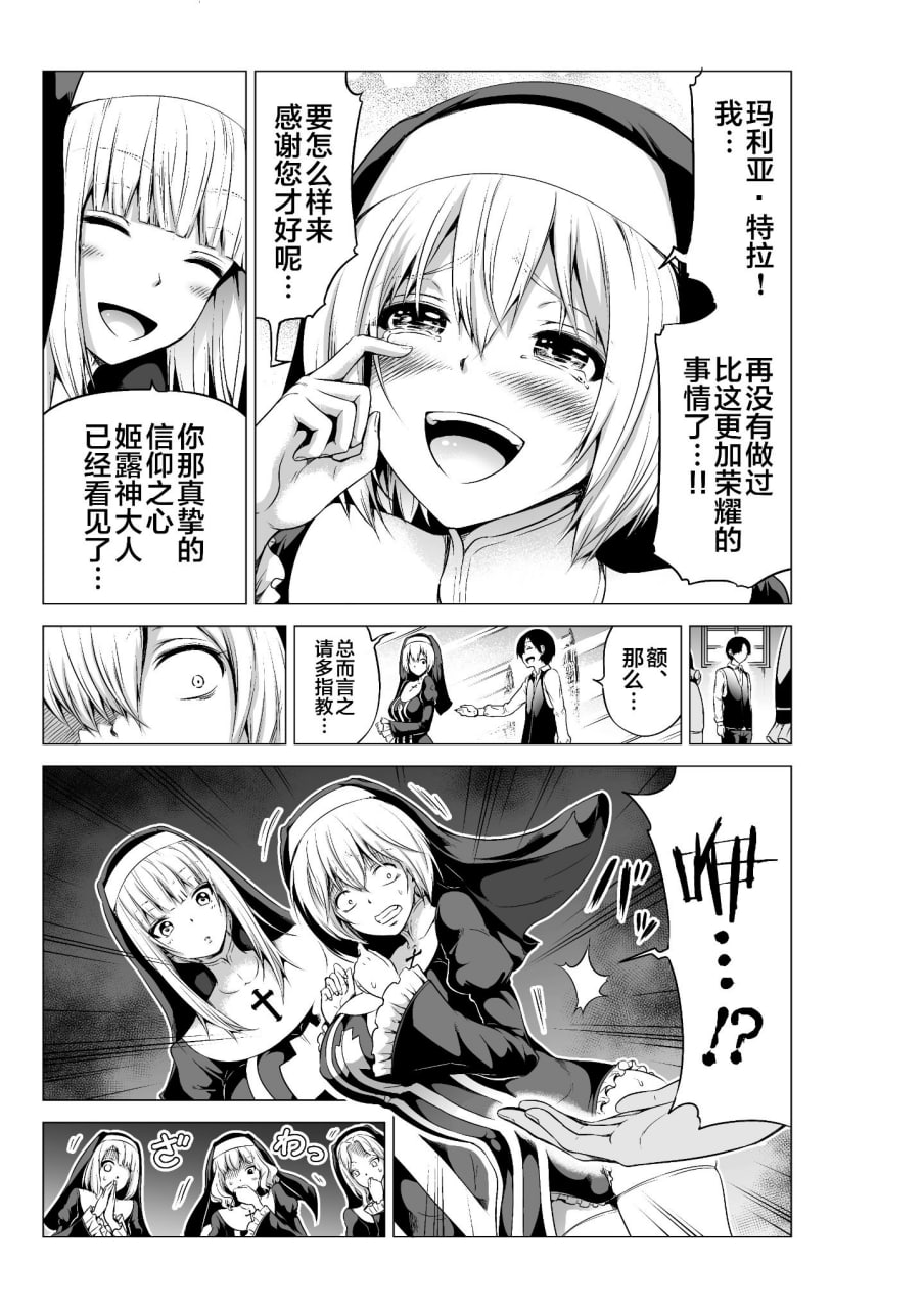 异世界后宫天堂 番外编～禁欲的修女之国～ 第7页