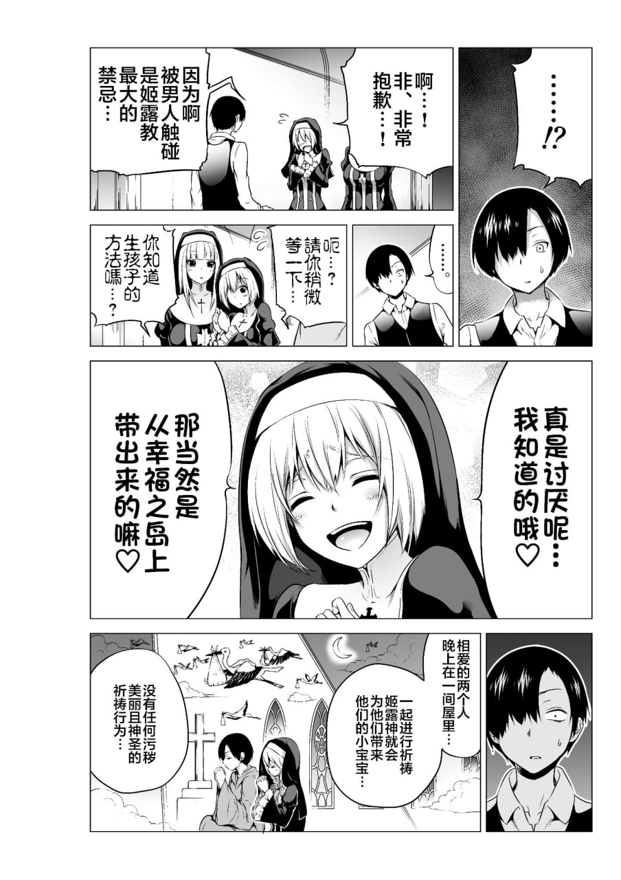 异世界后宫天堂 番外编～禁欲的修女之国～ 第8页