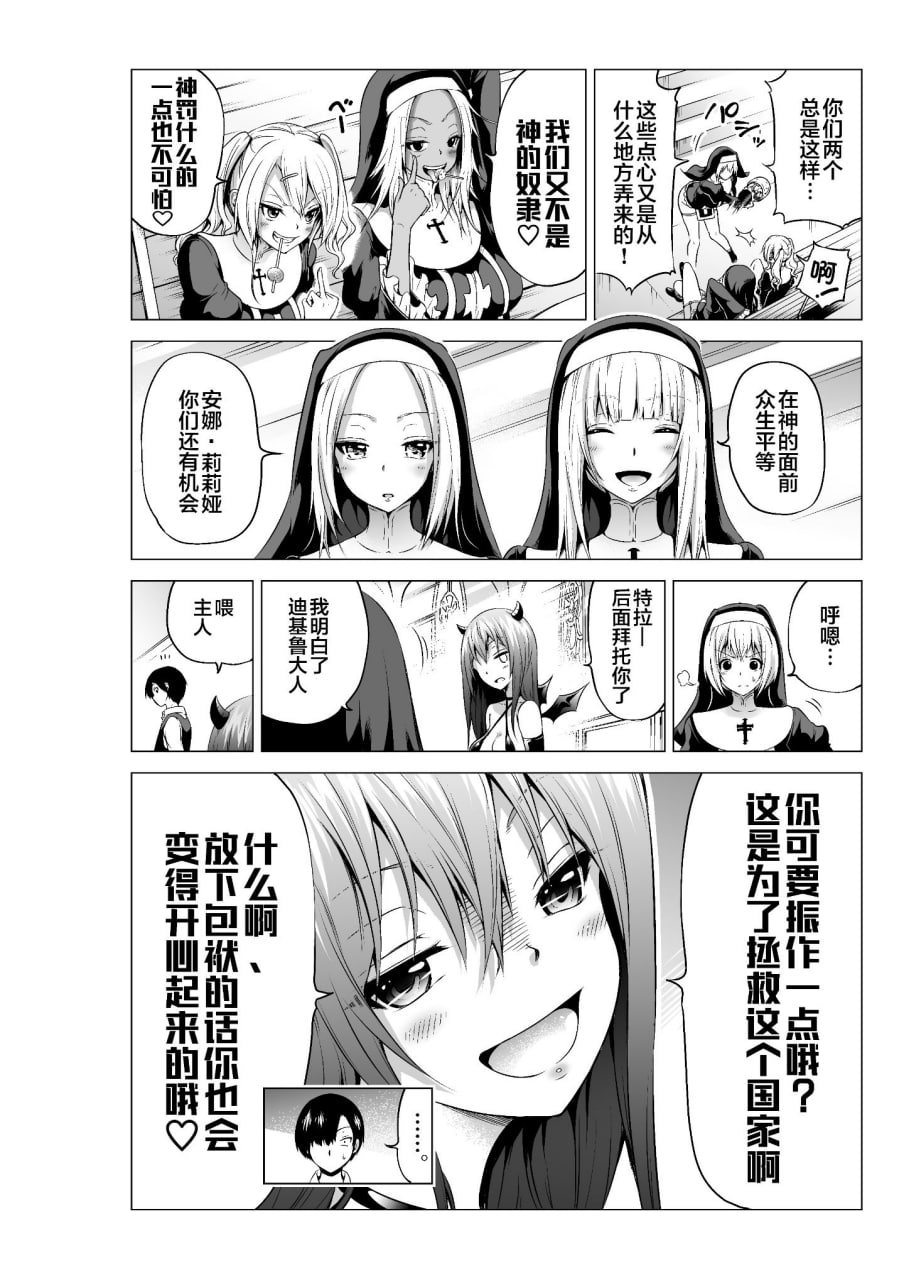 异世界后宫天堂 番外编～禁欲的修女之国～ 第10页