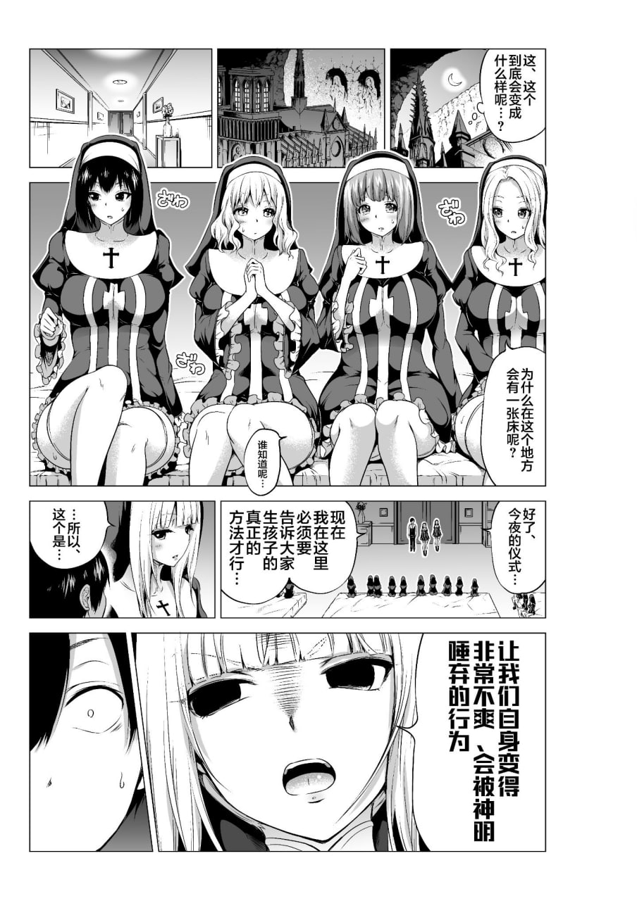 异世界后宫天堂 番外编～禁欲的修女之国～ 第11页