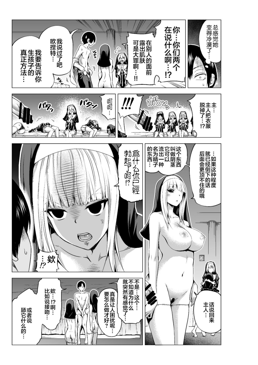 异世界后宫天堂 番外编～禁欲的修女之国～ 第13页