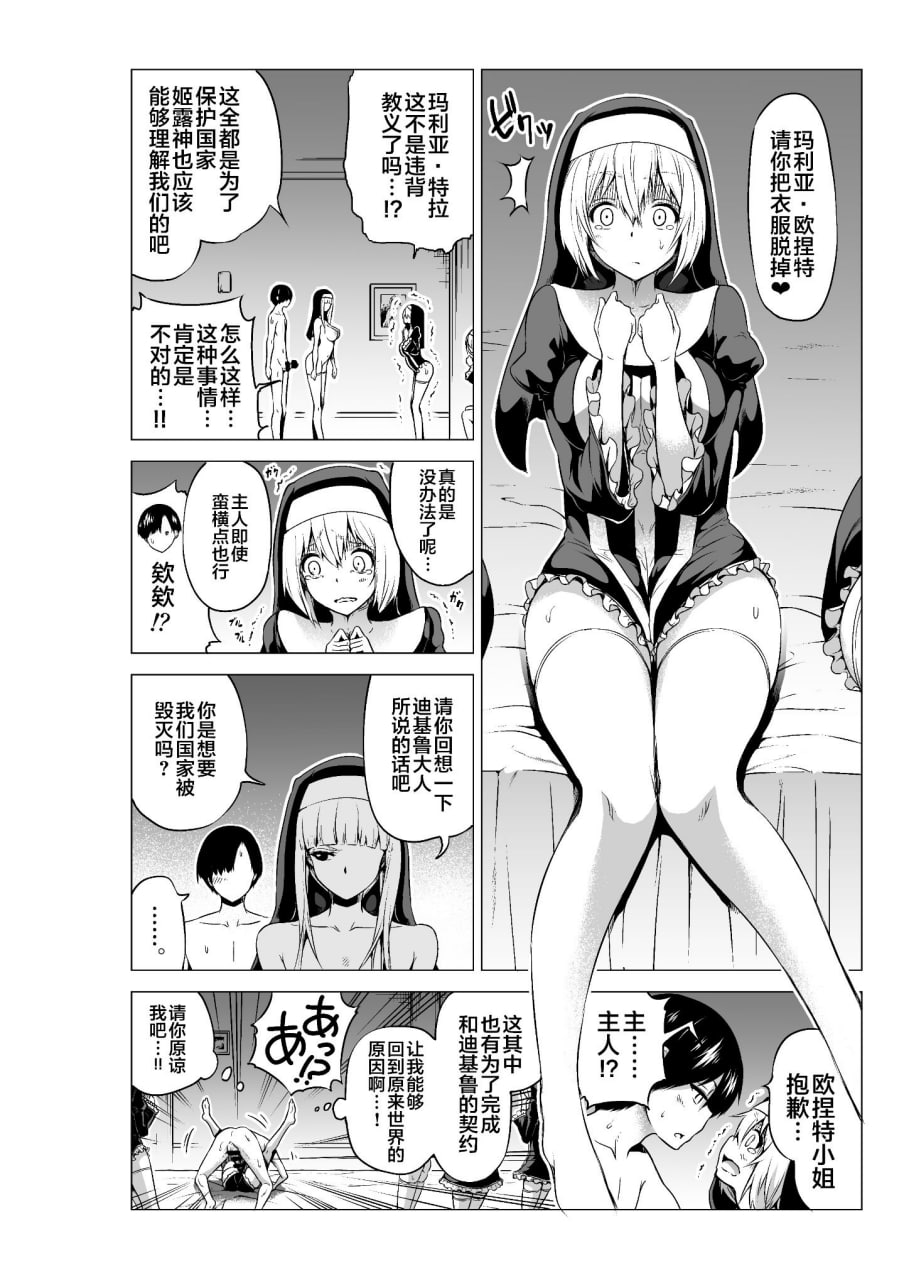 异世界后宫天堂 番外编～禁欲的修女之国～ 第38页