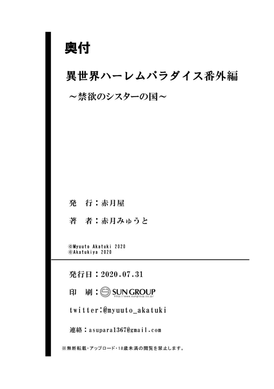 异世界后宫天堂 番外编～禁欲的修女之国～ 第44页
