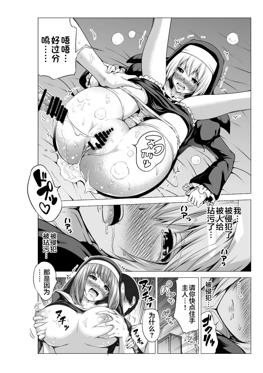 异世界后宫天堂 番外编～禁欲的修女之国～ 第50页