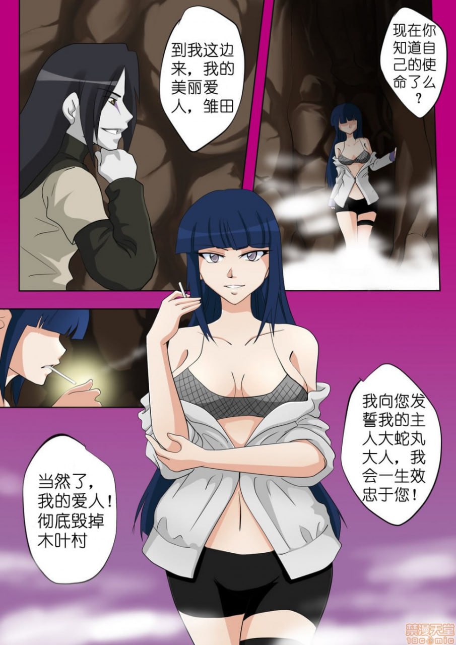 雏田的堕落 第8页