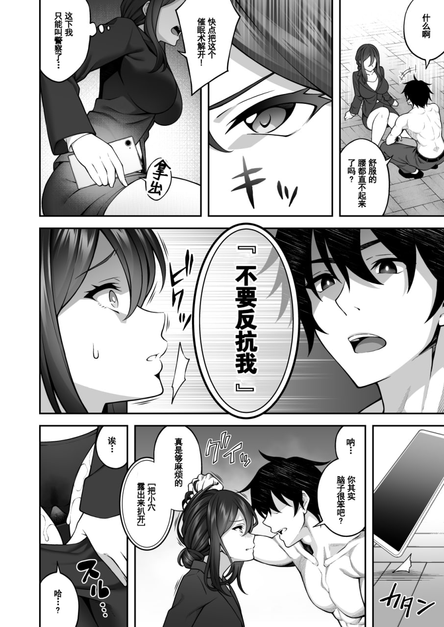 催眠学园3 用催眠术得到高傲女教师的我 第16页