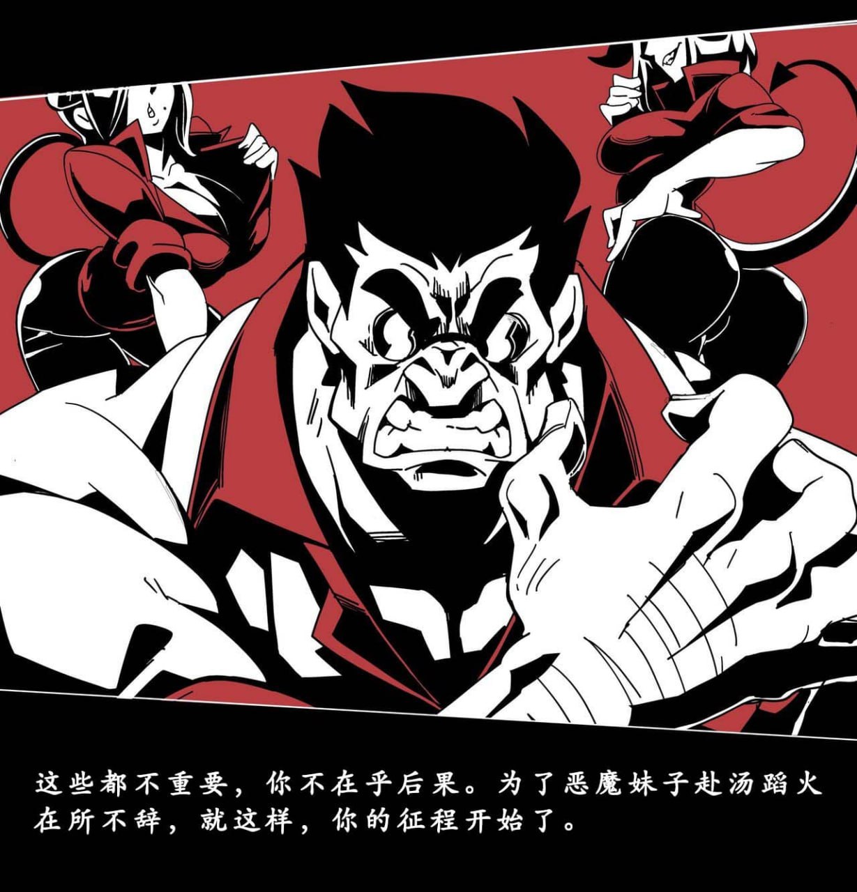 地狱把妹王 第6页