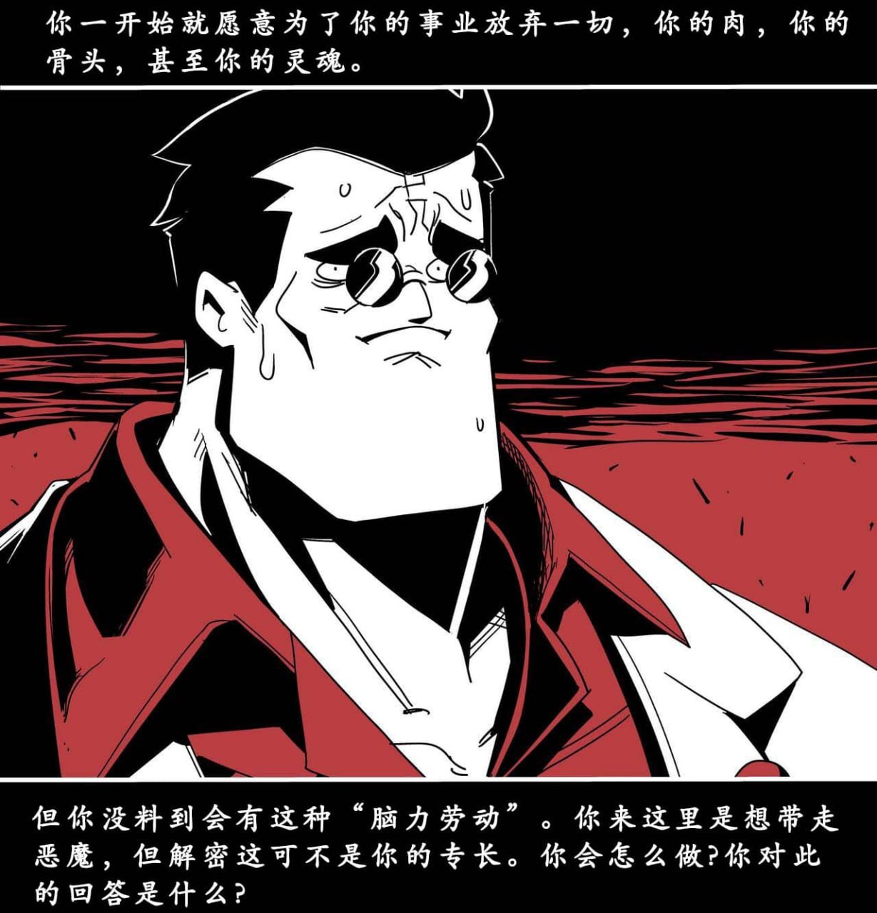 地狱把妹王 第11页