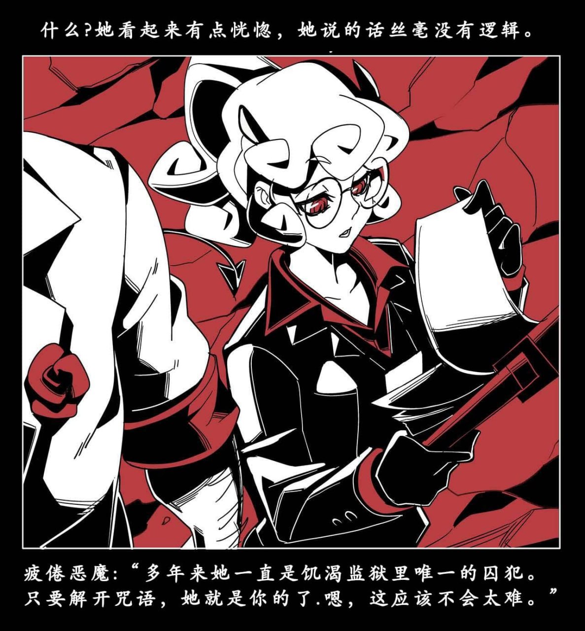 地狱把妹王 第28页