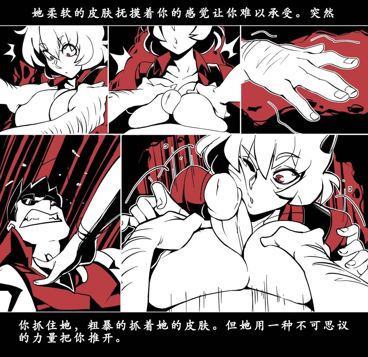 地狱把妹王 第88页