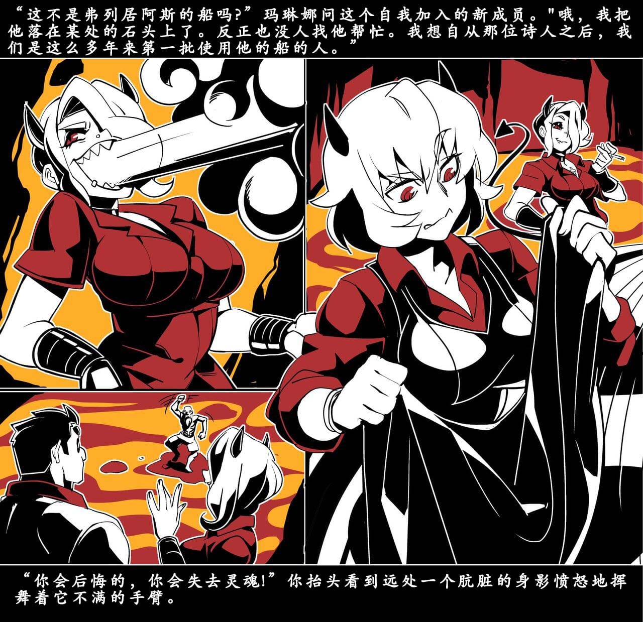 地狱把妹王 第107页