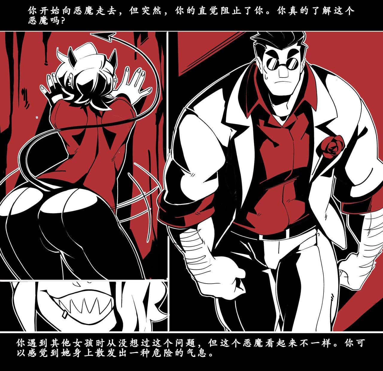 地狱把妹王 第111页