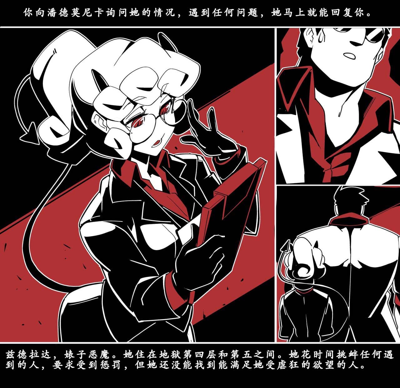 地狱把妹王 第112页