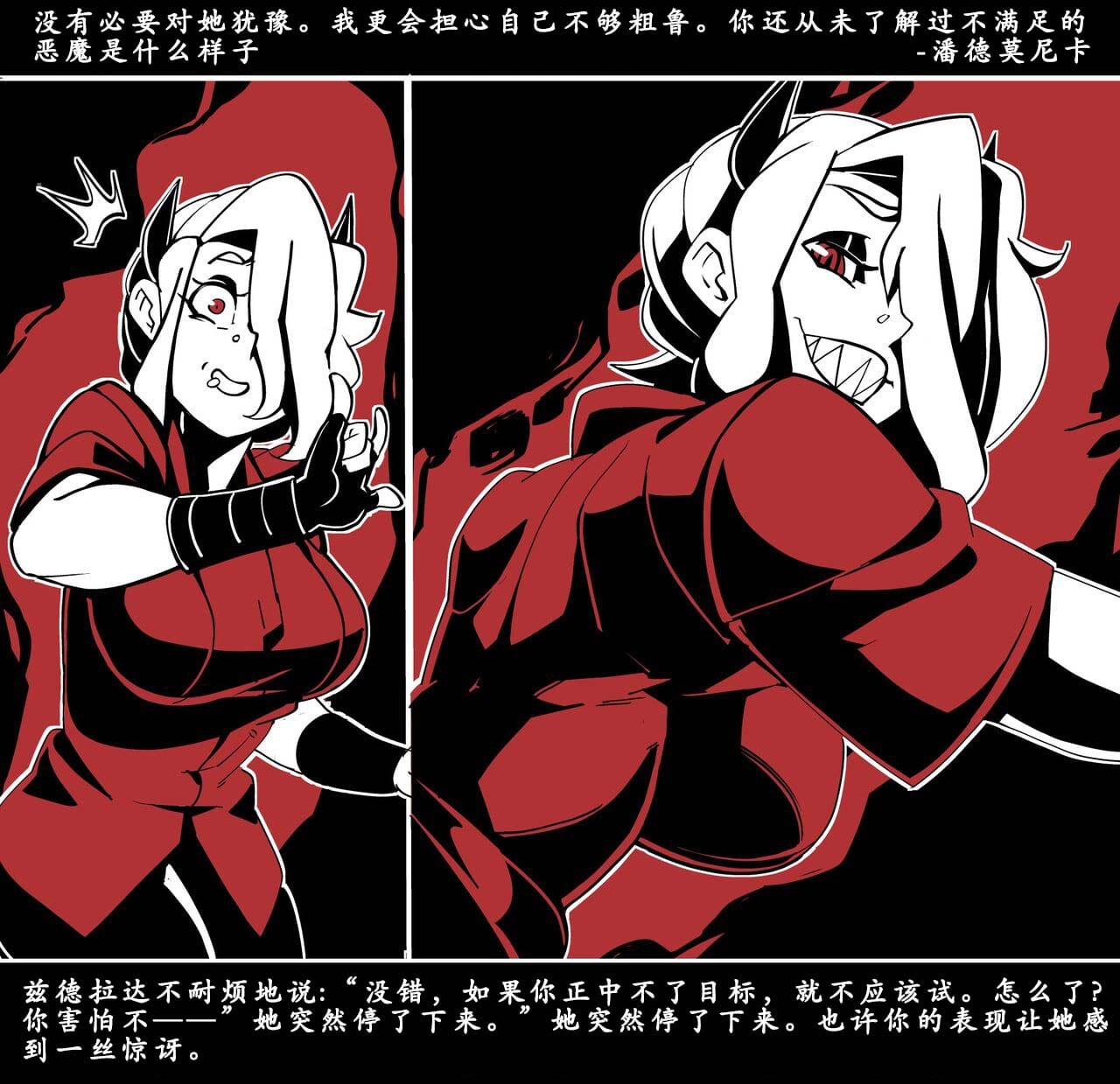 地狱把妹王 第113页