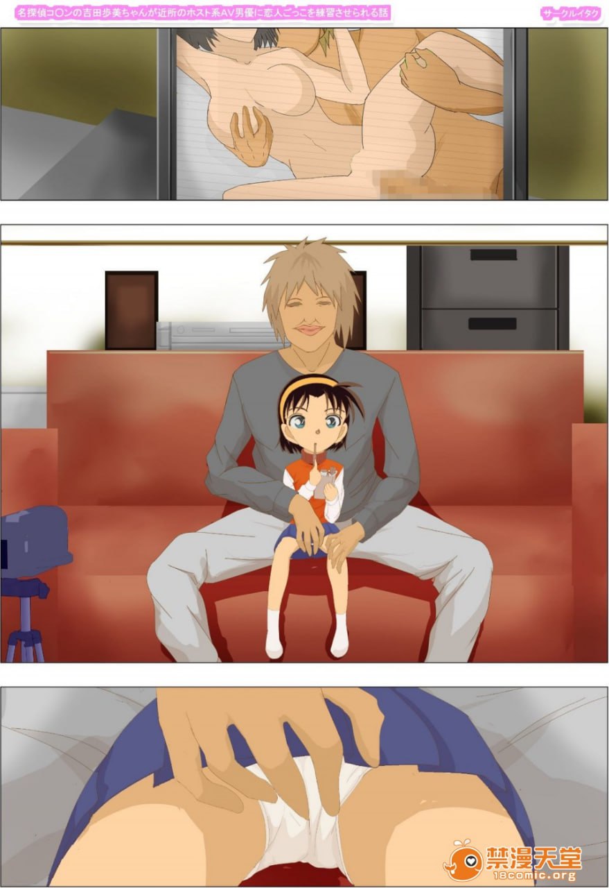 名侦探柯南的吉田步美酱被邻居的host系AV男优练习恋人扮演的故事 第29页