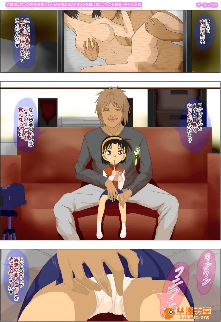名侦探柯南的吉田步美酱被邻居的host系AV男优练习恋人扮演的故事 第56页