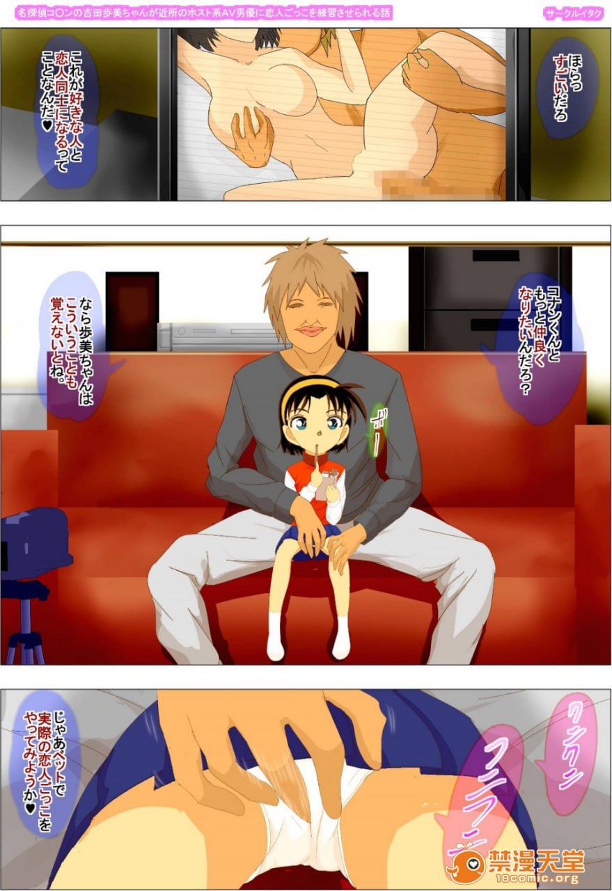 名侦探柯南的吉田步美酱被邻居的host系AV男优练习恋人扮演的故事 第107页