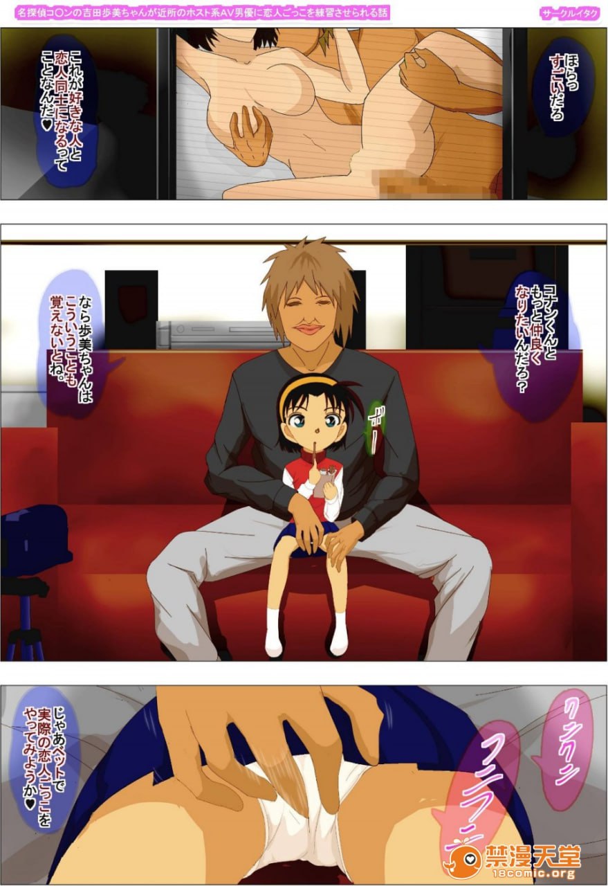 名侦探柯南的吉田步美酱被邻居的host系AV男优练习恋人扮演的故事 第110页