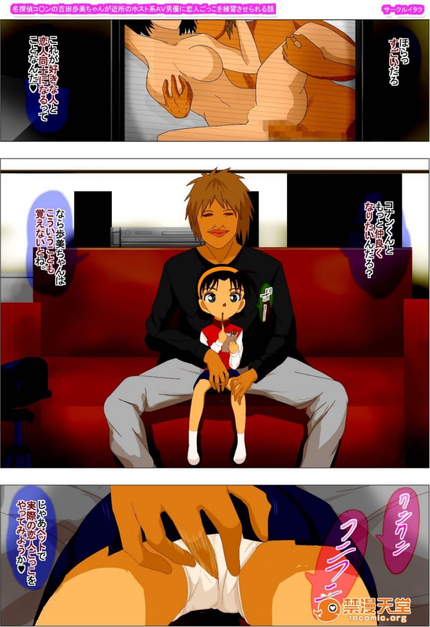 名侦探柯南的吉田步美酱被邻居的host系AV男优练习恋人扮演的故事 第137页