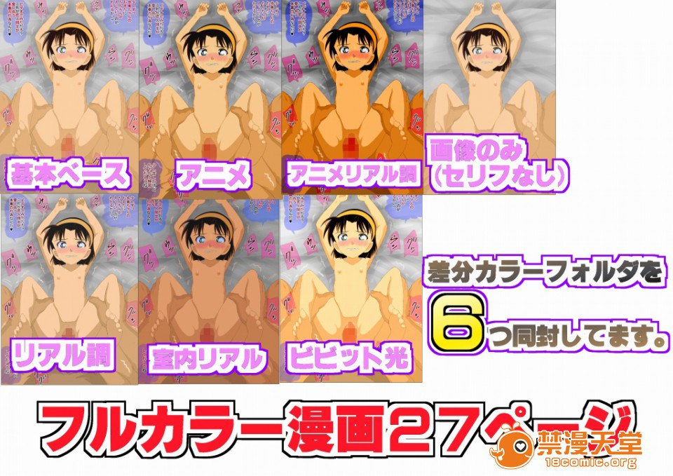 名侦探柯南的吉田步美酱被邻居的host系AV男优练习恋人扮演的故事 第192页