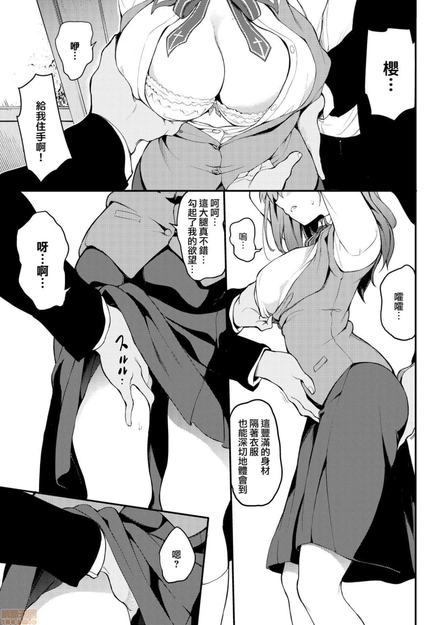 远坂姐妹凌辱 第8页