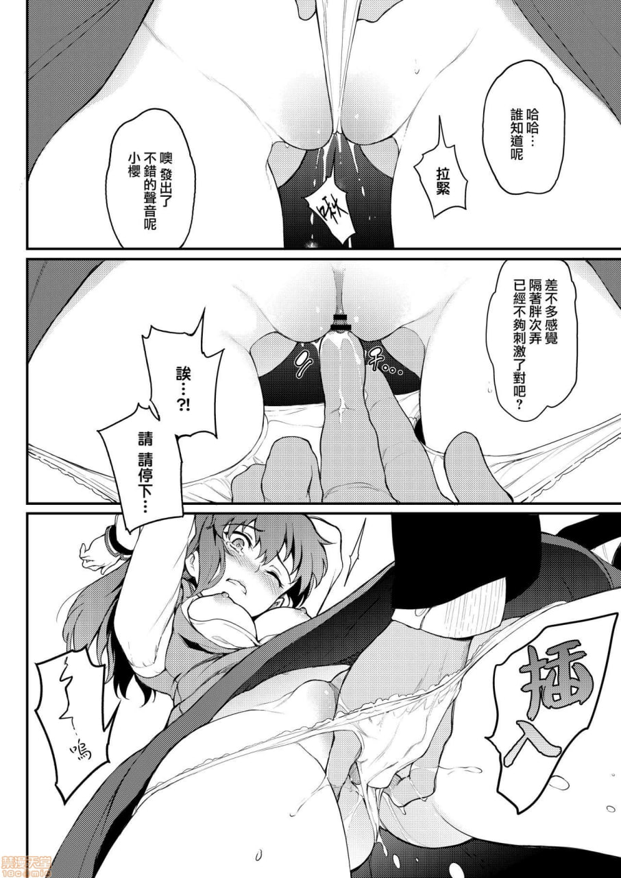 远坂姐妹凌辱 第11页