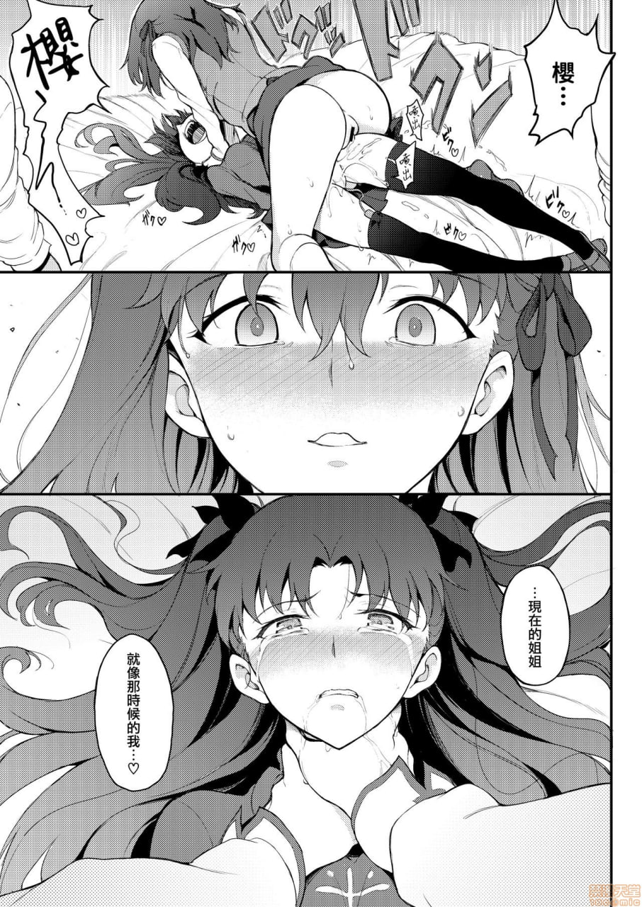 远坂姐妹凌辱 第20页