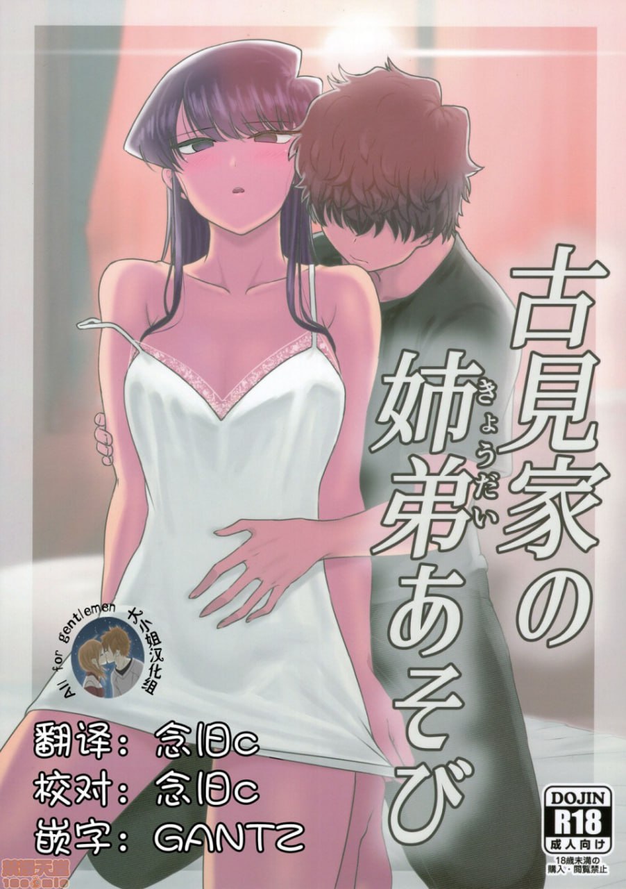 古见家的姐弟游戏 第1页