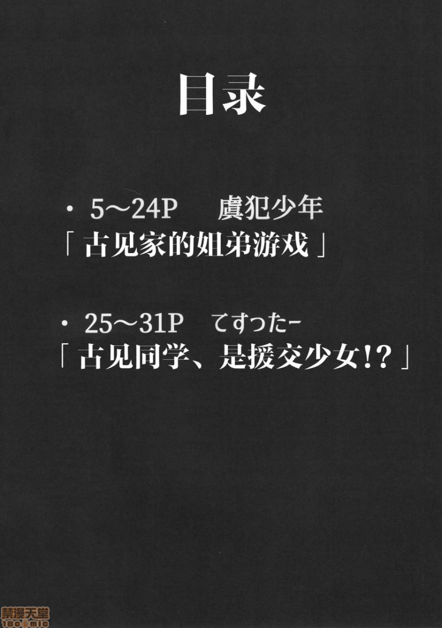 古见家的姐弟游戏 第4页