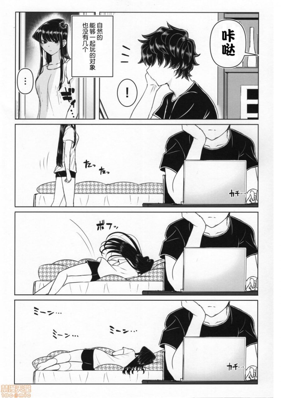 古见家的姐弟游戏 第7页