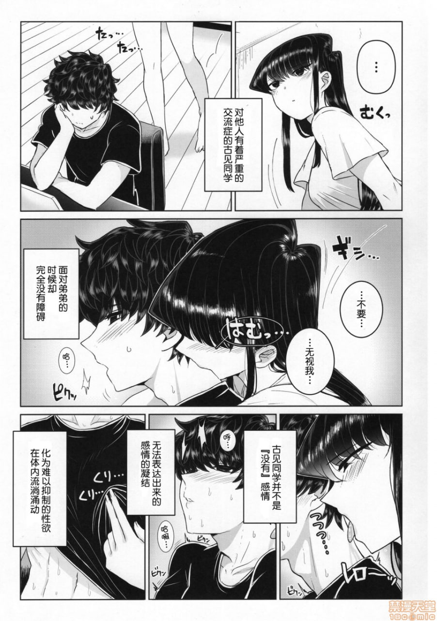 古见家的姐弟游戏 第9页