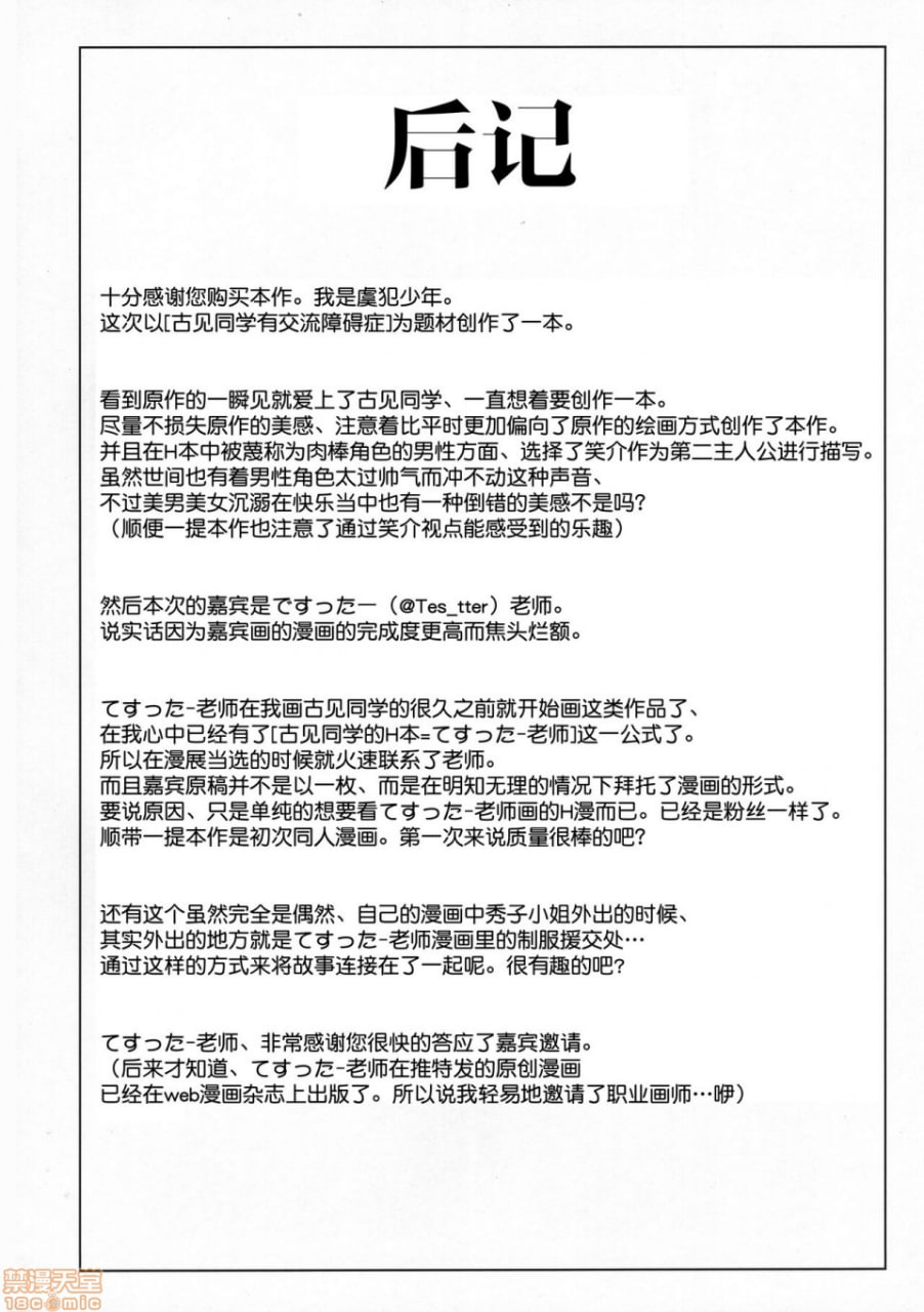 古见家的姐弟游戏 第32页