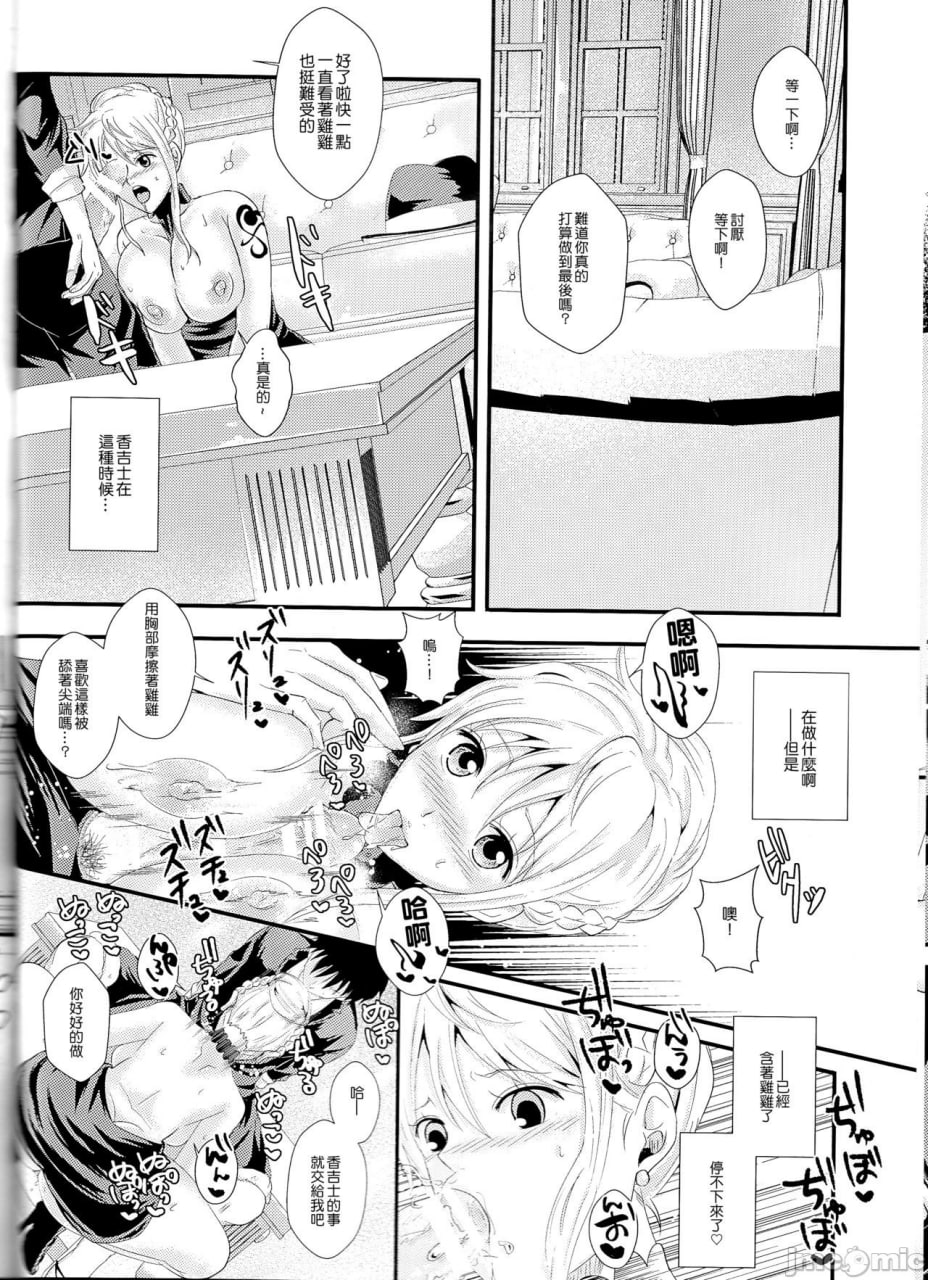 船长的命令 第12页