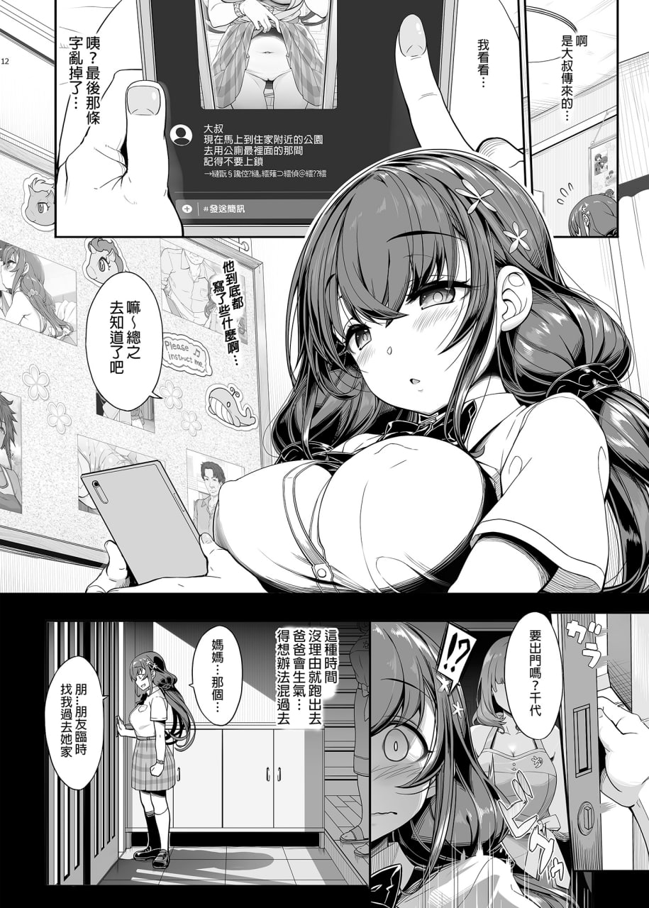 种付大叔的JC洗脑App 第12页